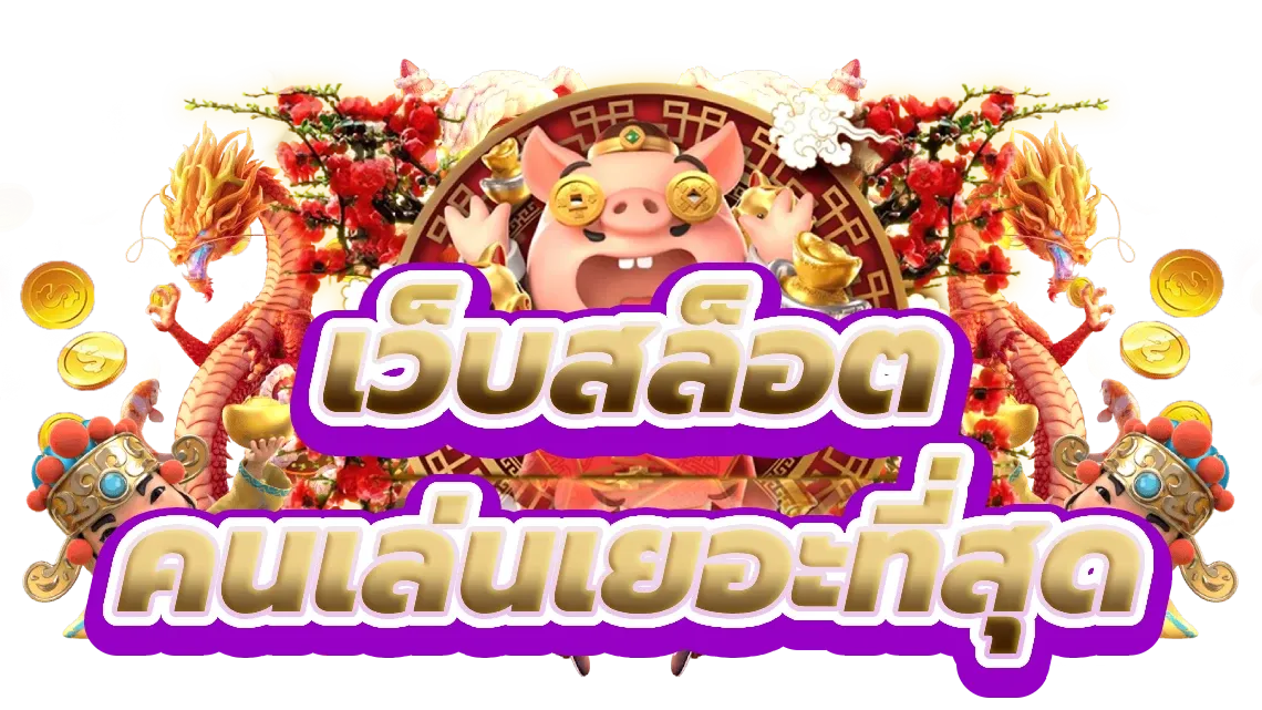 ฟีฟ่า สล็อต369vip